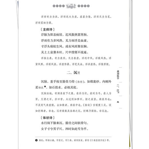 濒湖脉学（校注本）明 李时珍 撰著 本次整理乃以明·万历三十一年癸卯(1603)张鼎思重刻明嘉靖本为底本进行校勘 中国中医药出版社 商品图4