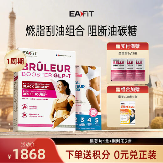 【燃脂刮油组合】黑姜片✔️油脂刮刮乐 | 双倍燃脂 排油减脂 减少糖分吸收 商品图1