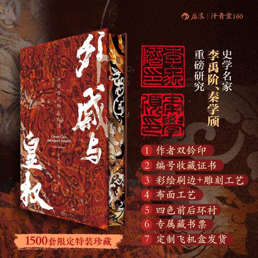 【特装礼盒版】外戚与皇权：中国古代外戚政治 汗青堂丛书160 商品图0