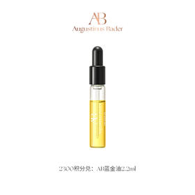 【金卡及以上会员积分兑】AB蓝金油 2.2ml 需支付9.9邮费