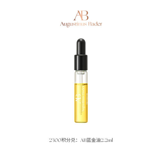 【金卡及以上会员积分兑】AB蓝金油 2.2ml 需支付9.9邮费 商品图0