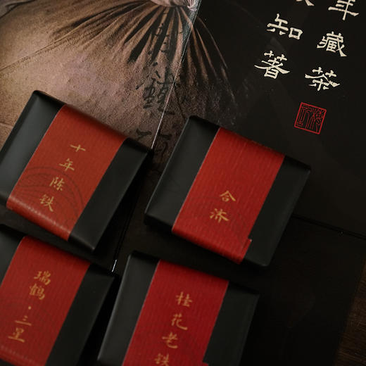老商号全系老茶体验 | 桂花老铁 | 合济 | 瑞鹤三星 | 十年陈铁 商品图8