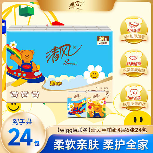 【官方自营】清风wiggle联名手帕纸4层6张24包超迷你便携纸巾 商品图0