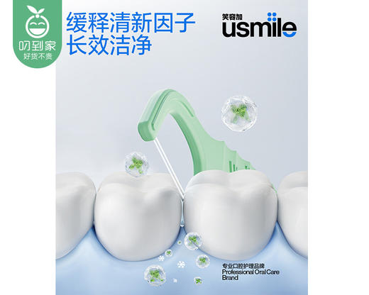 笑容加usmile双线口腔清洁牙线-薄荷味*2盒（50支/盒） 商品图1