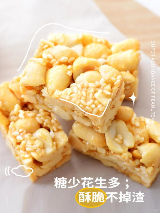 黄老五木糖醇花生酥 | 四代非遗技艺  七分花生三分糖 低糖健康不上火  酥脆不粘牙 健康甜而不腻 酥而不掉渣 获得iSEE全球美味奖三星 商品图7