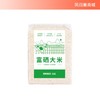 【凤品优选】湖北恩施 陇间柒月 富硒大米2.5kg 口感绵柔 商品缩略图0
