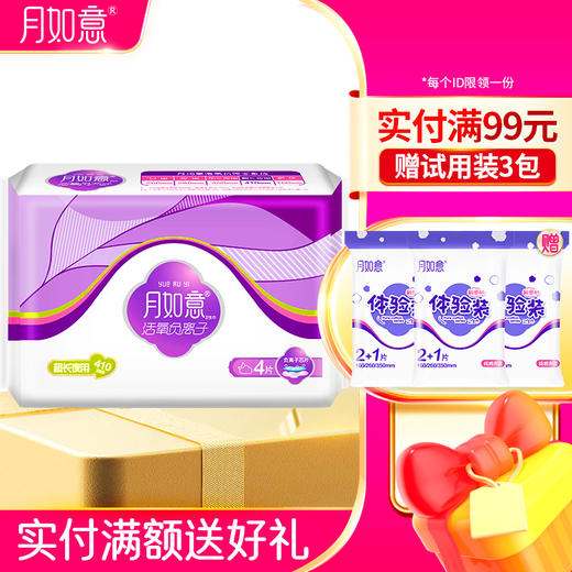 月如意活氧负离子系列日用卫生巾单包 商品图3