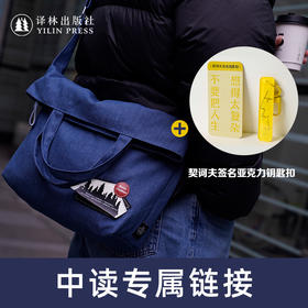 【中读】契诃夫深色牛仔包+作家签名亚克力钥匙扣·契诃夫