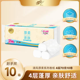 【官方自营】清风厚柔系列4层70克10卷无芯卷卫生纸