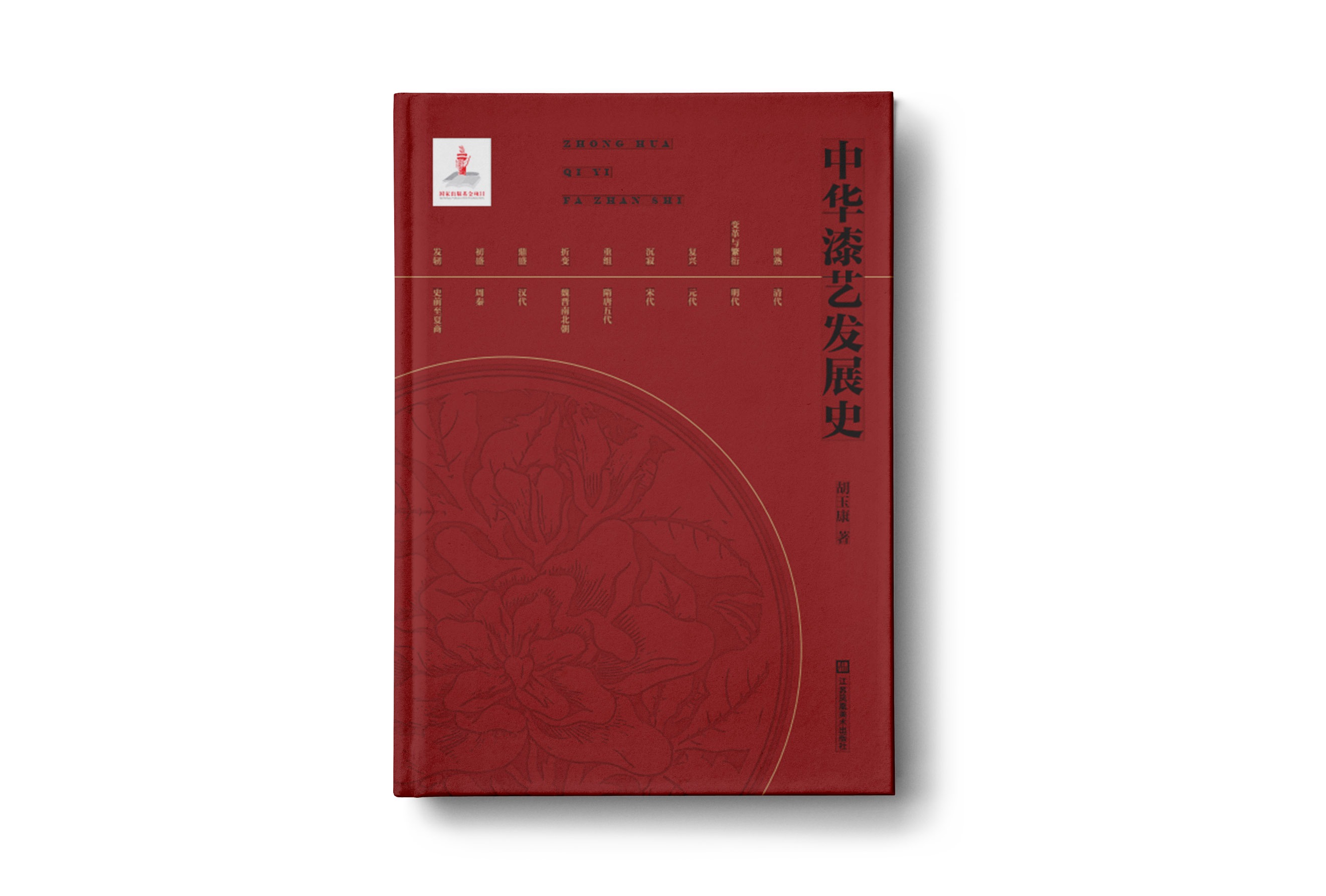 中华漆艺发展史