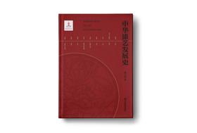 中华漆艺发展史