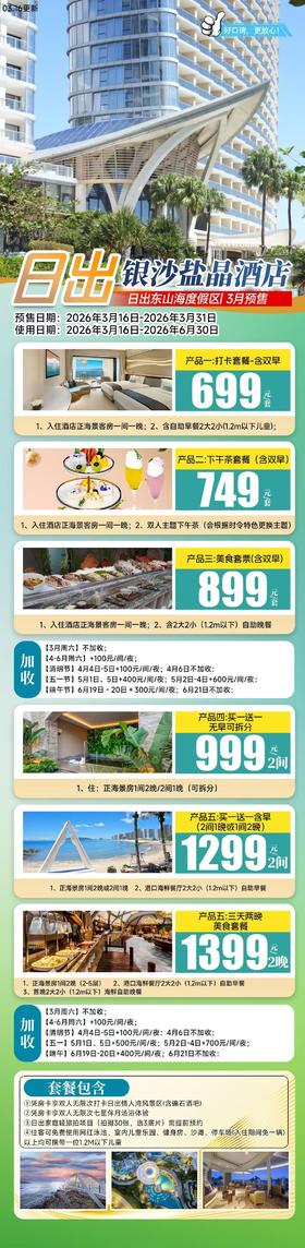 惠州双月湾日出盐晶沙酒店