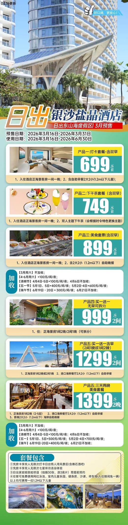 惠州双月湾日出盐晶沙酒店 商品图0