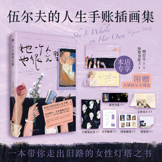 她一个人也很完整 新媒体定制版 商品图0