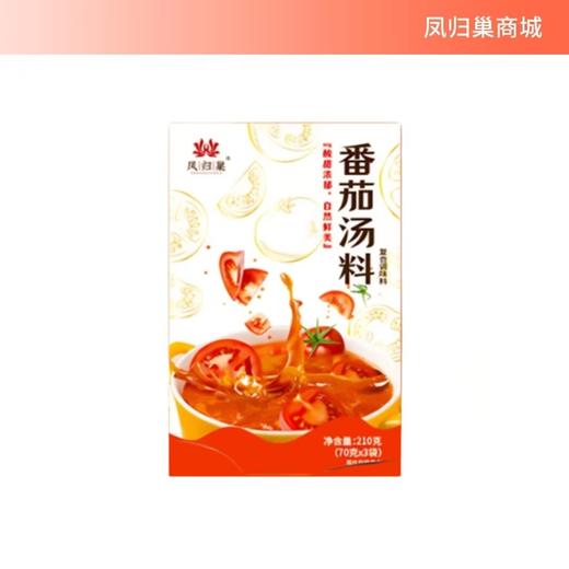 番茄汤料 可以做火锅底料做菜炖汤拌面西红柿鸡蛋面疙瘩汤 涮菜蘸料多用 多功能用途 凤归巢 商品图0