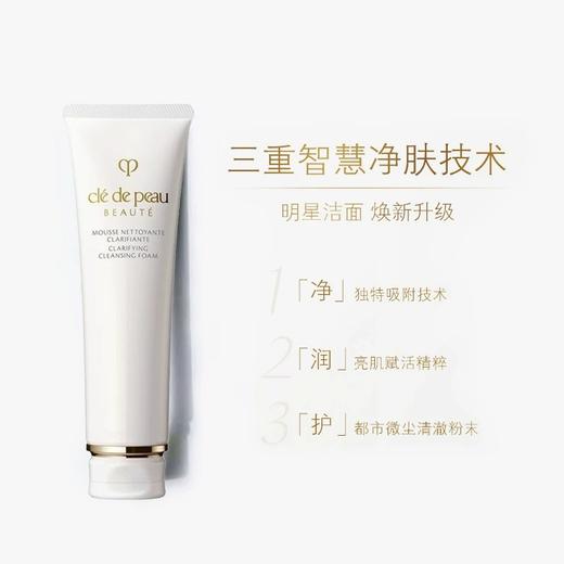 【保税仓】CPB肌肤之钥洗面奶清爽型125ml（效期：2026.07） 商品图3