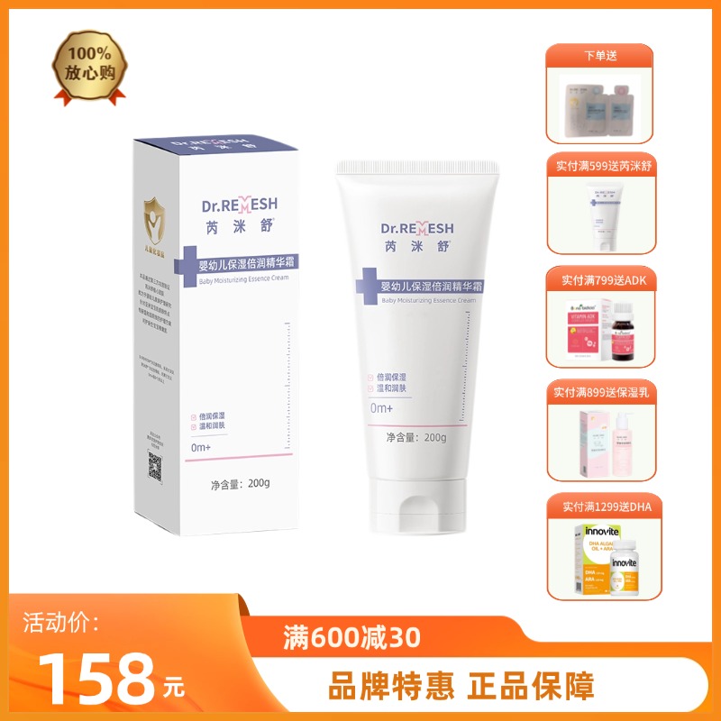 【大白膏】芮洣舒保湿倍润精华霜婴幼新生儿200g（新老包装随机发）