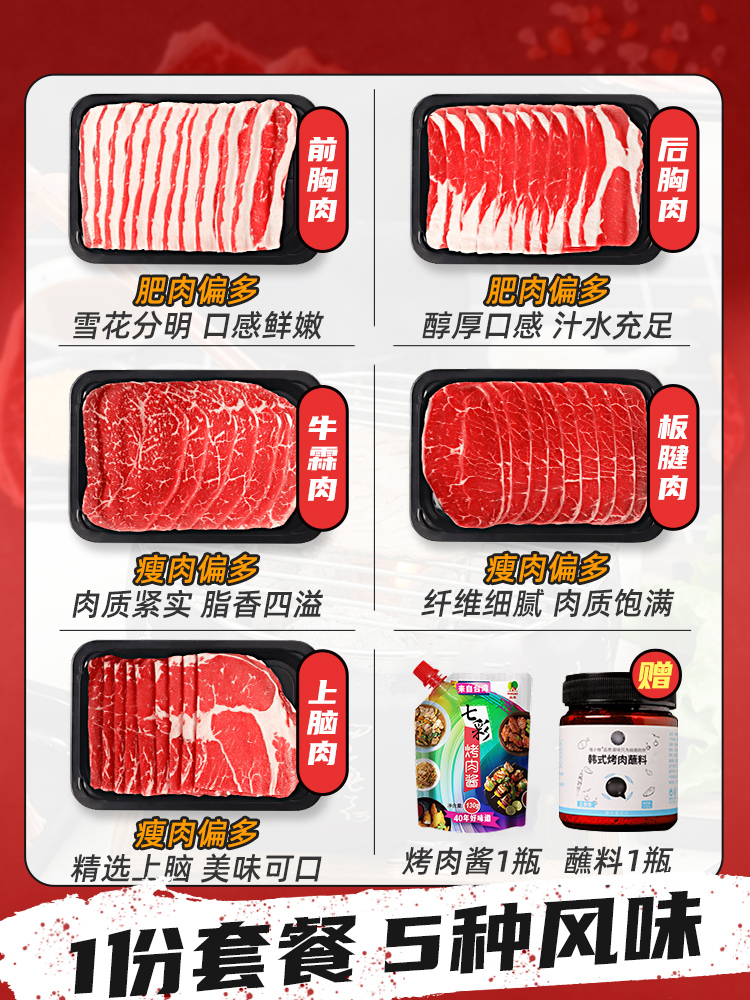 3-5人安格斯烤肉食材套餐，5种部位，另送2瓶蘸料
