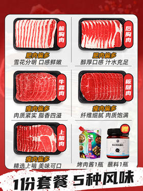 3-5人安格斯烤肉食材套餐，5种部位，另送2瓶蘸料