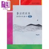 【中商原版】苍凉与世故 张爱玲的启示 港台原版 李欧梵 牛津大学 商品缩略图0