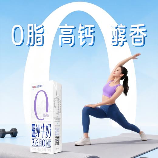 【自营】新疆花园脱脂纯牛奶 200g*12盒 商品图1