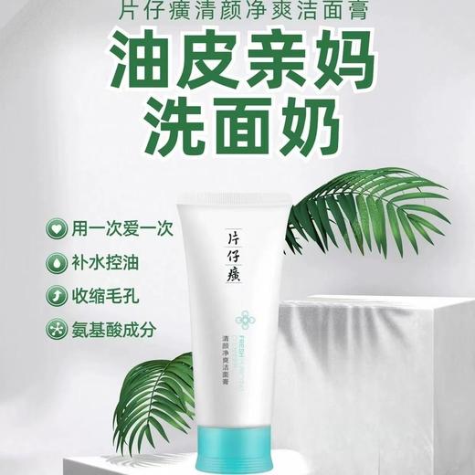 片仔癀牌清颜祛痘套盒 商品图2