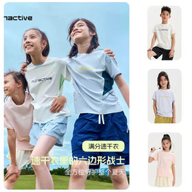 【满分t】funactive儿童防晒短袖T恤男女童透气速干运动上衣F1UT10253