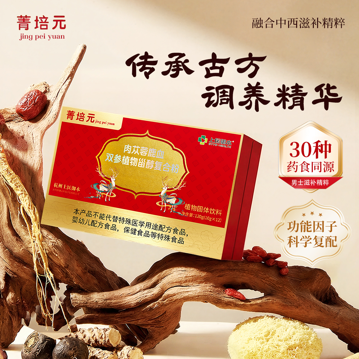 菁培元肉苁蓉鹿血双参植物甾醇复合粉男性高端滋补10gX12袋（12天量）