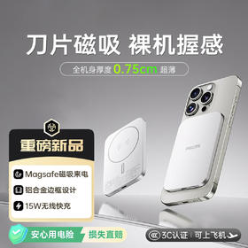 飞利浦（PHILIPS）磁吸充电宝可携带上飞机 3C认证 充电宝超薄5000毫安超轻薄充电宝超级快充无线快充迷你小巧便携 DLP9505 【0.75cm超薄磁吸】