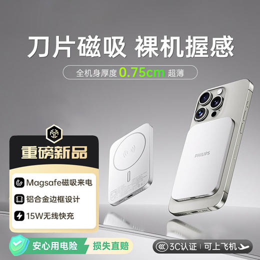 飞利浦（PHILIPS）磁吸充电宝可携带上飞机 3C认证 充电宝超薄5000毫安超轻薄充电宝超级快充无线快充迷你小巧便携 DLP9505 【0.75cm超薄磁吸】 商品图0