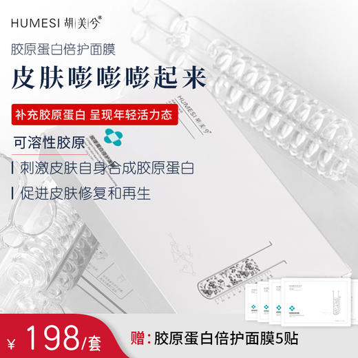 2盒装｜红干敏肌首选｜ 胶原蛋白倍护面膜10贴/盒｜会员礼包 商品图3