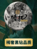 【藏剑山庄】郭少华 凶兽山鬼志系列2020《梼杌》 冰岛老寨古树茶（抢购7片赠1片） 商品缩略图0