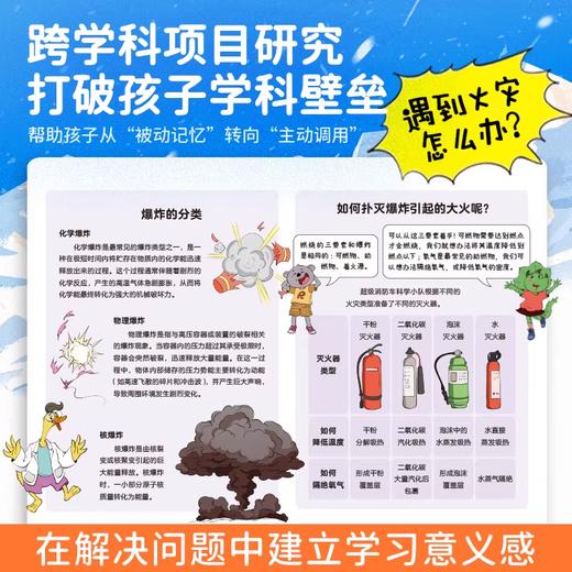 超级消防车太科学了 儿童科普绘本涵盖数理化等五大学科知识 商品图4