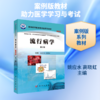 流行病学(案例版,第2版) 商品缩略图0