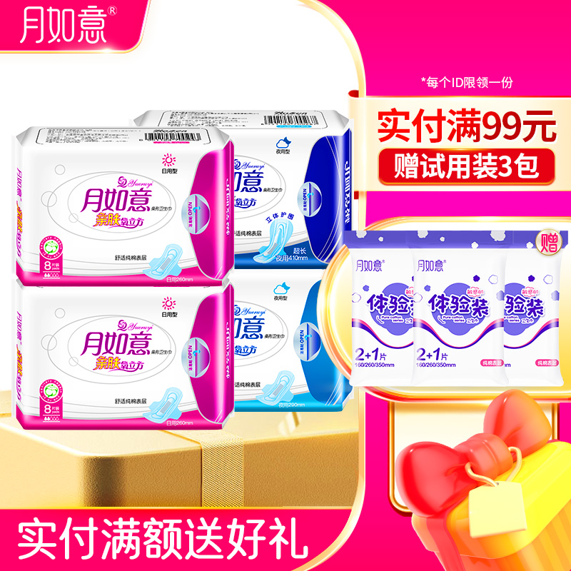 月如意亲肤系列4包组合卫生巾日用夜用加长（日用2包 夜用1包 超长1包）