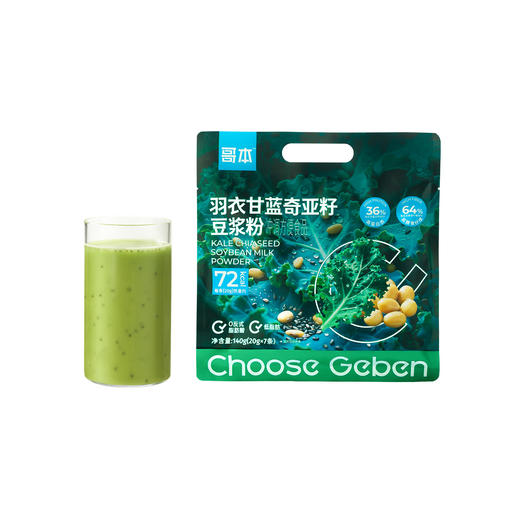 哥本™羽衣甘蓝奇亚籽豆浆粉（详情页领券拍） 商品图5