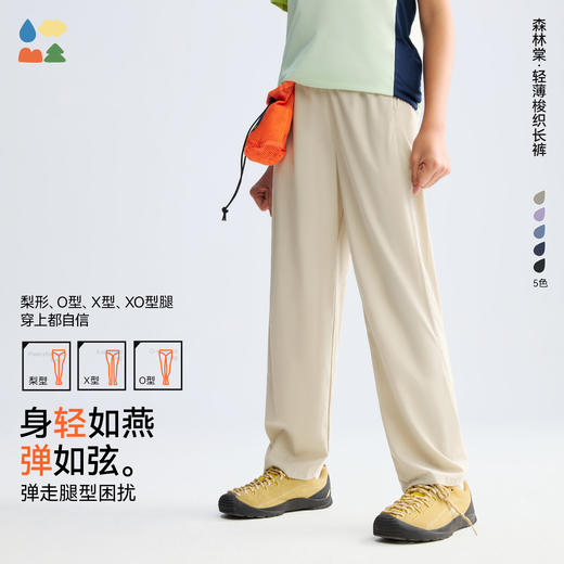 【轻弹速干梭织长裤】森林棠26夏款儿童百搭超轻薄清爽透气休闲裤42062341 商品图0
