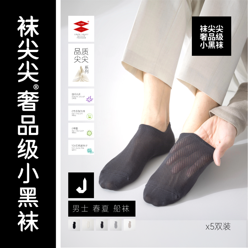 袜尖尖（奢品级）26年春夏长绒棉小黑袜系列