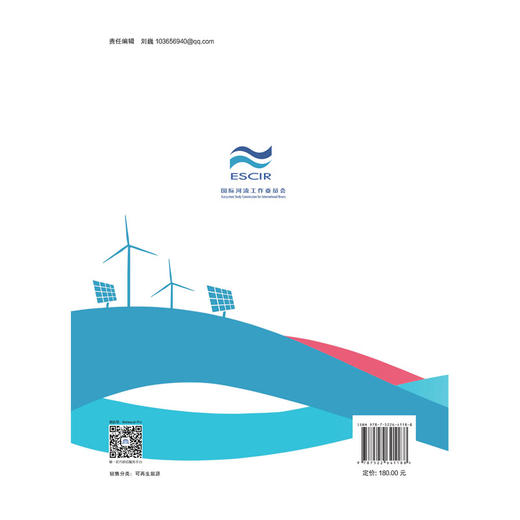 国际河流重点流域——湄公河流域国别清洁能源合作报告（2024） 商品图3