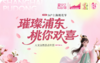 2026《浦东人文自然景点年票》桃花版 商品缩略图0