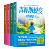 青春期男孩蜕变+青春期女孩蜕变 商品缩略图1