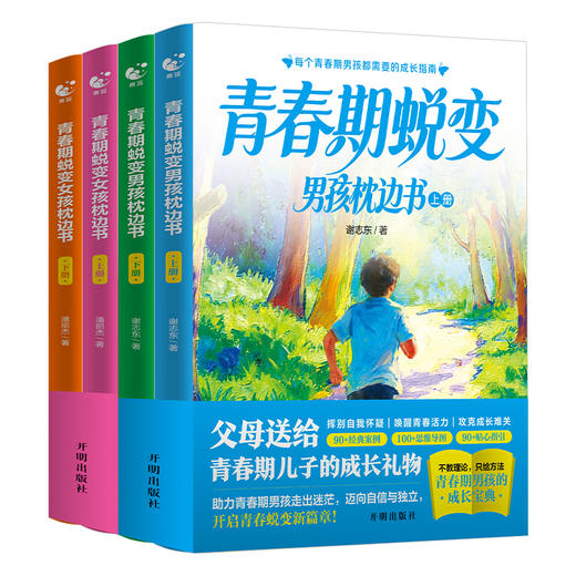 青春期男孩蜕变+青春期女孩蜕变 商品图1
