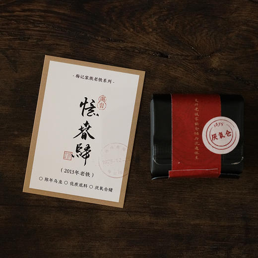 老商号不同仓储体验 | 2013年忆春归 | 2015年岁华凝 | 梅记陈年铁观音 商品图6