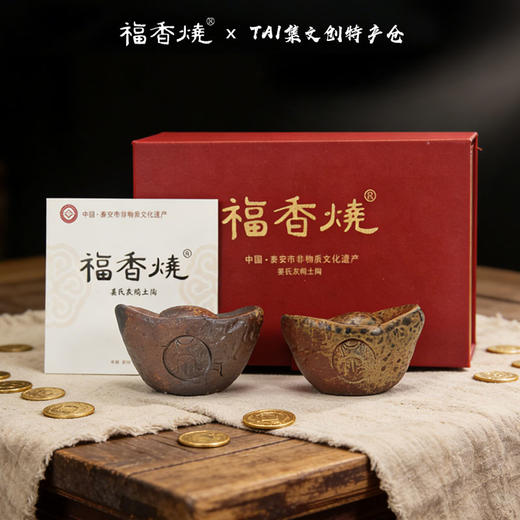 泰山非遗福香烧泰山香灰元宝摆件 商品图0