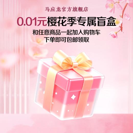 【0.01元领樱花季专属好礼】任意加购商品，合并下单，随单包邮（单拍不发货）盲盒产品为中小样产品（如眼罩、眼膜、面膜、湿巾、水乳等），随机发货不支持指定！ 商品图0