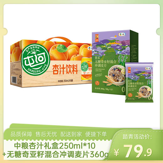 【营养早餐】中粮杏汁礼盒250ml*10（新老包装随机发货哦~）+中粮悠采无糖奇亚籽混合冲调麦片360g-（效期至26年8月20日）-专享价 商品图0