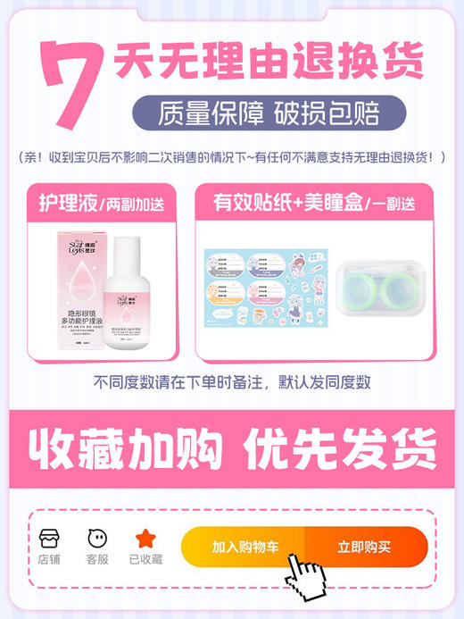 【任选3副，均价9.9】瞳趣星球无锁边美瞳半年抛隐形眼镜正品官方旗舰店 商品图1