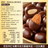 巴旦木巧克力豆 纯可可脂 坚果 夹心 黑巧克力 脆与柔滑的搭配 一口一个超级满足 入口即化的巧克力 包邮 商品缩略图1