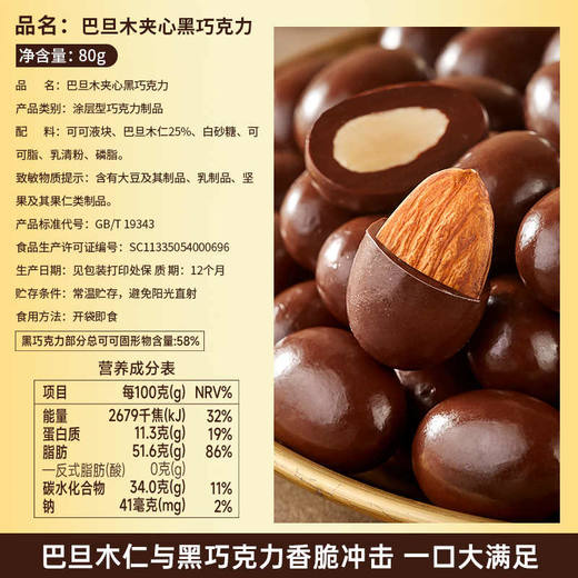 巴旦木巧克力豆 纯可可脂 坚果 夹心 黑巧克力 脆与柔滑的搭配 一口一个超级满足 入口即化的巧克力 包邮 商品图1