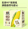 北纬47度低GI水果玉米220g*8支装（开袋即食）  JCT 商品缩略图0